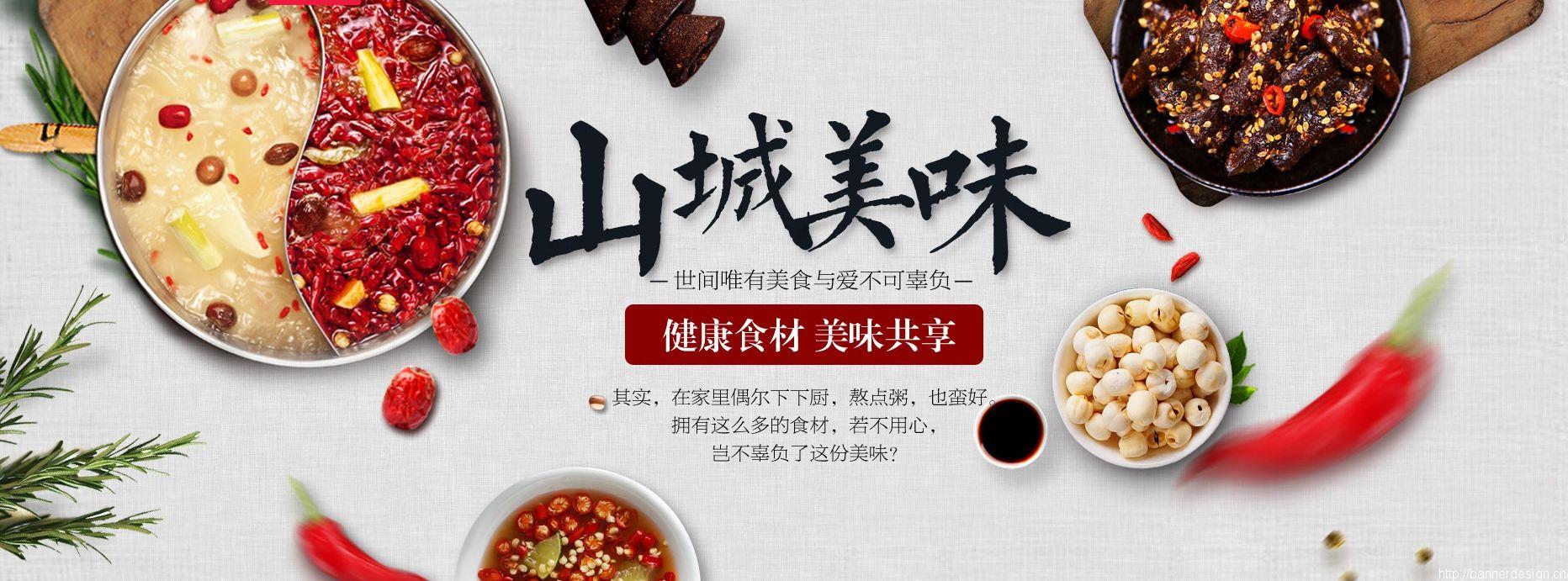 火锅食材海报Banner