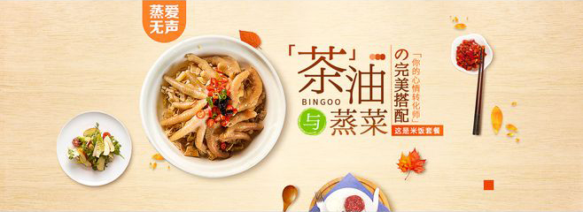 食品海报Banner