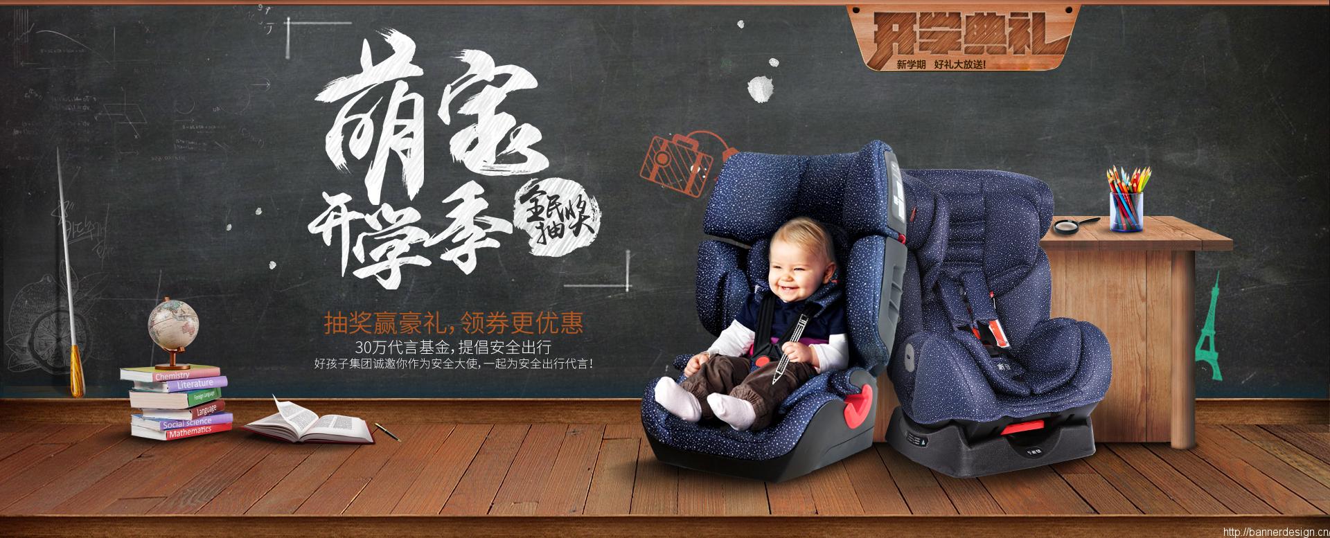 母婴海报Banner