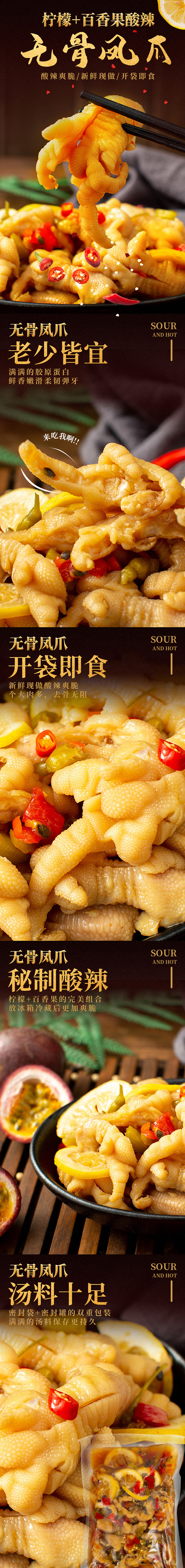 柠檬酸辣凤爪详情-特色美食-详情设计