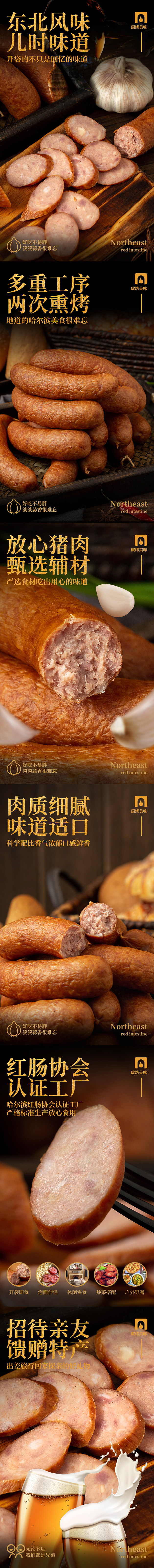 东北特色食品红肠-特产-详情页设计