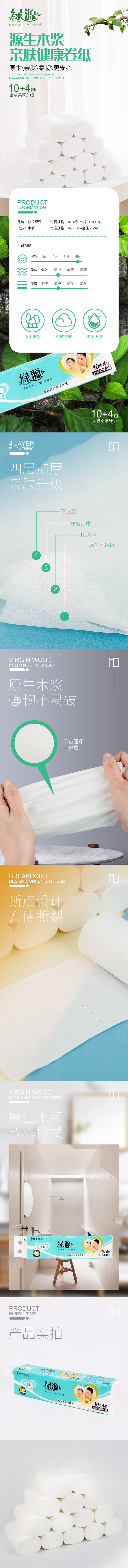 绿源卫生印花卷纸-卫生纸-详情设计