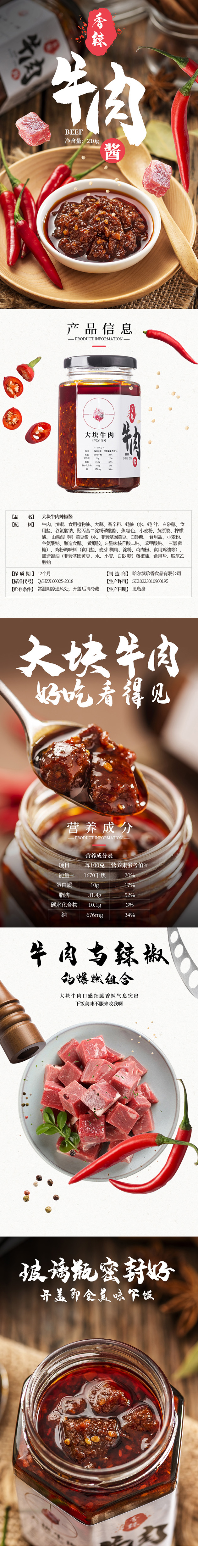 大块牛肉辣酱详情-牛肉酱-详情设计