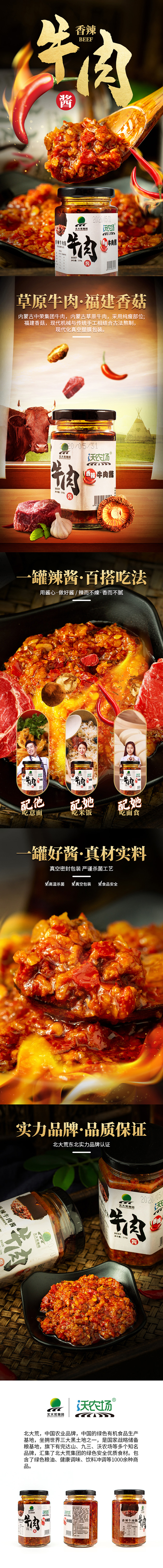 香辣牛肉酱详情-食品-详情页