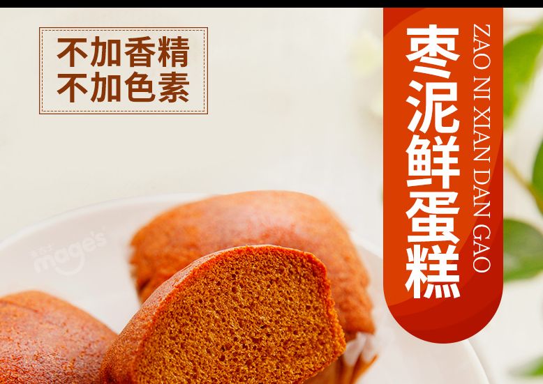 蛋糕糕点食品详情页详情页