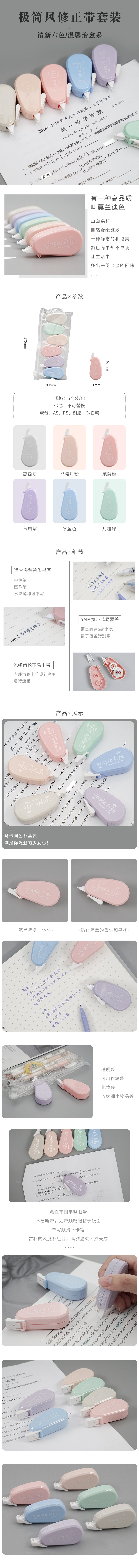 文具用品修正带详情页