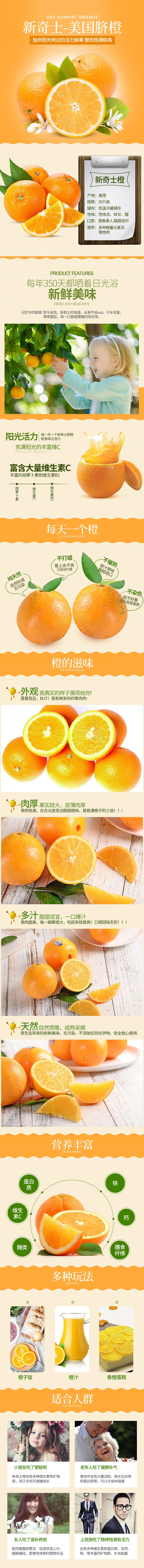 水果橙子橘子详情页