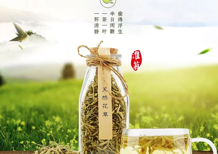 特产绿茶饮品茶叶金银花茶详情页详情页