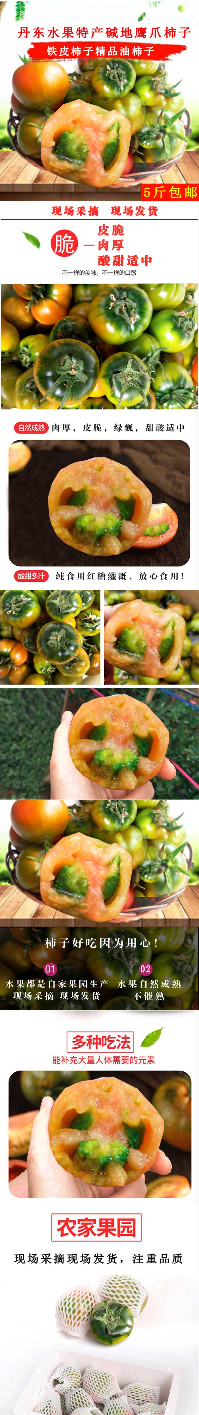新品柿子详情页-美食特产-有机食品-新鲜蔬果