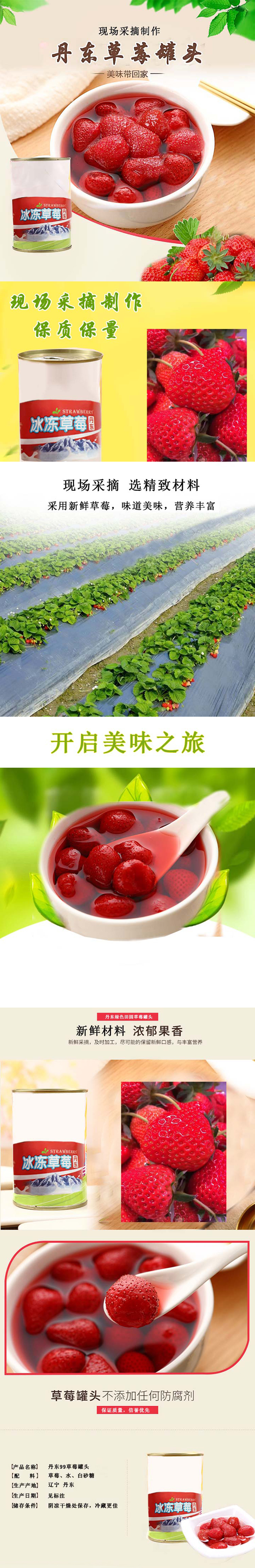 草莓罐头详情页-美食特产-有机食品-新鲜蔬果