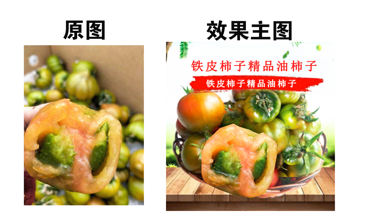 新品柿子主图-美食特产-有机食品-新鲜蔬果