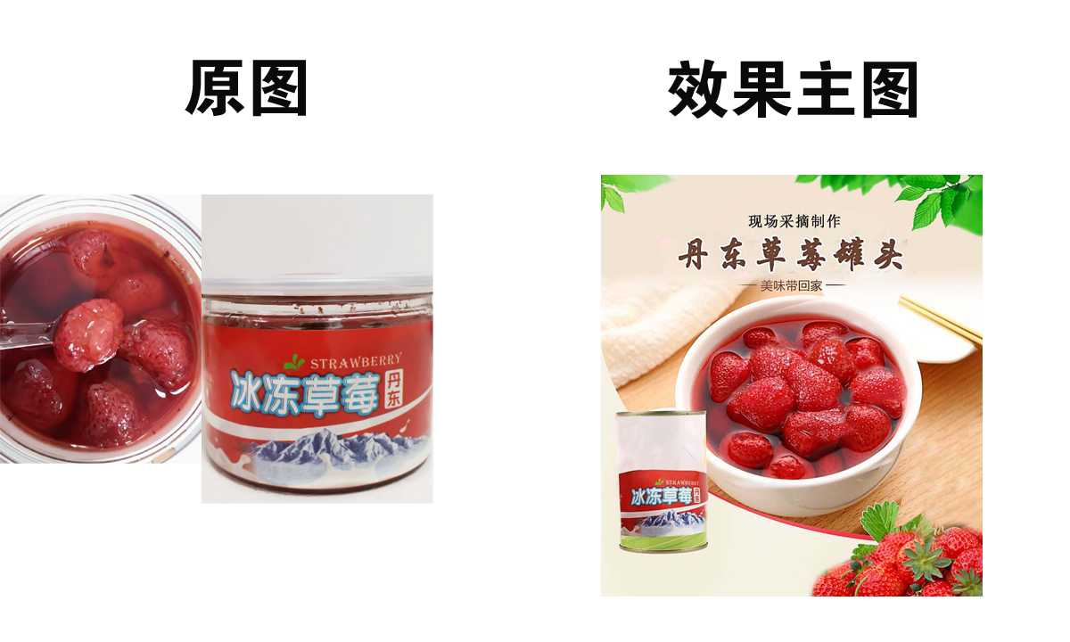 草莓罐头主图-美食特产-有机食品-新鲜蔬果