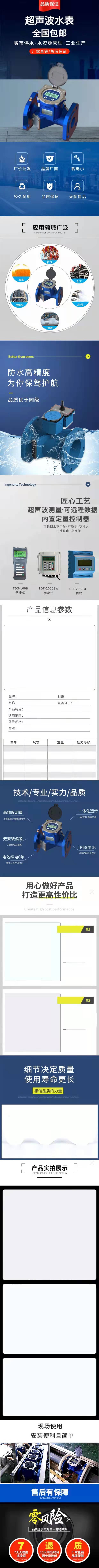 家具建材详情页-五金电工-仪器仪表-超声波远传水表双声道流量计详情页